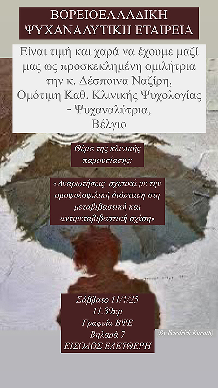 savvato-11-1-25-proskeklemene-omilhtria-despoina-nazire